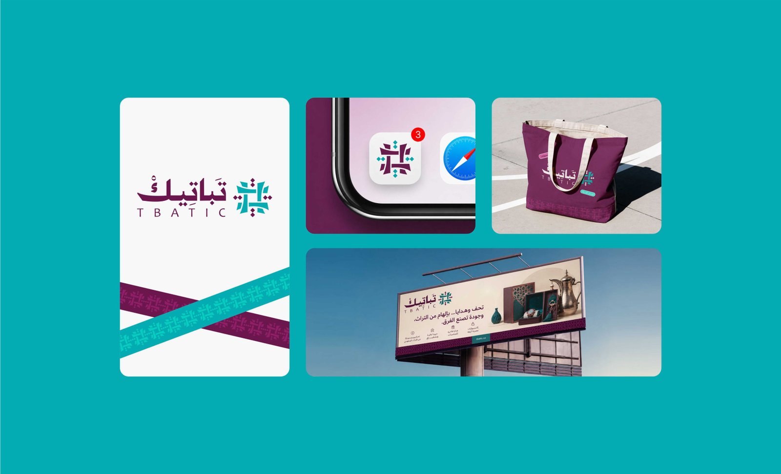 صورة مشروع تباتيك